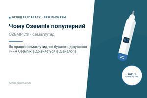 Чому Оземпік став популярним: все про препарат для схуднення та діабету фото