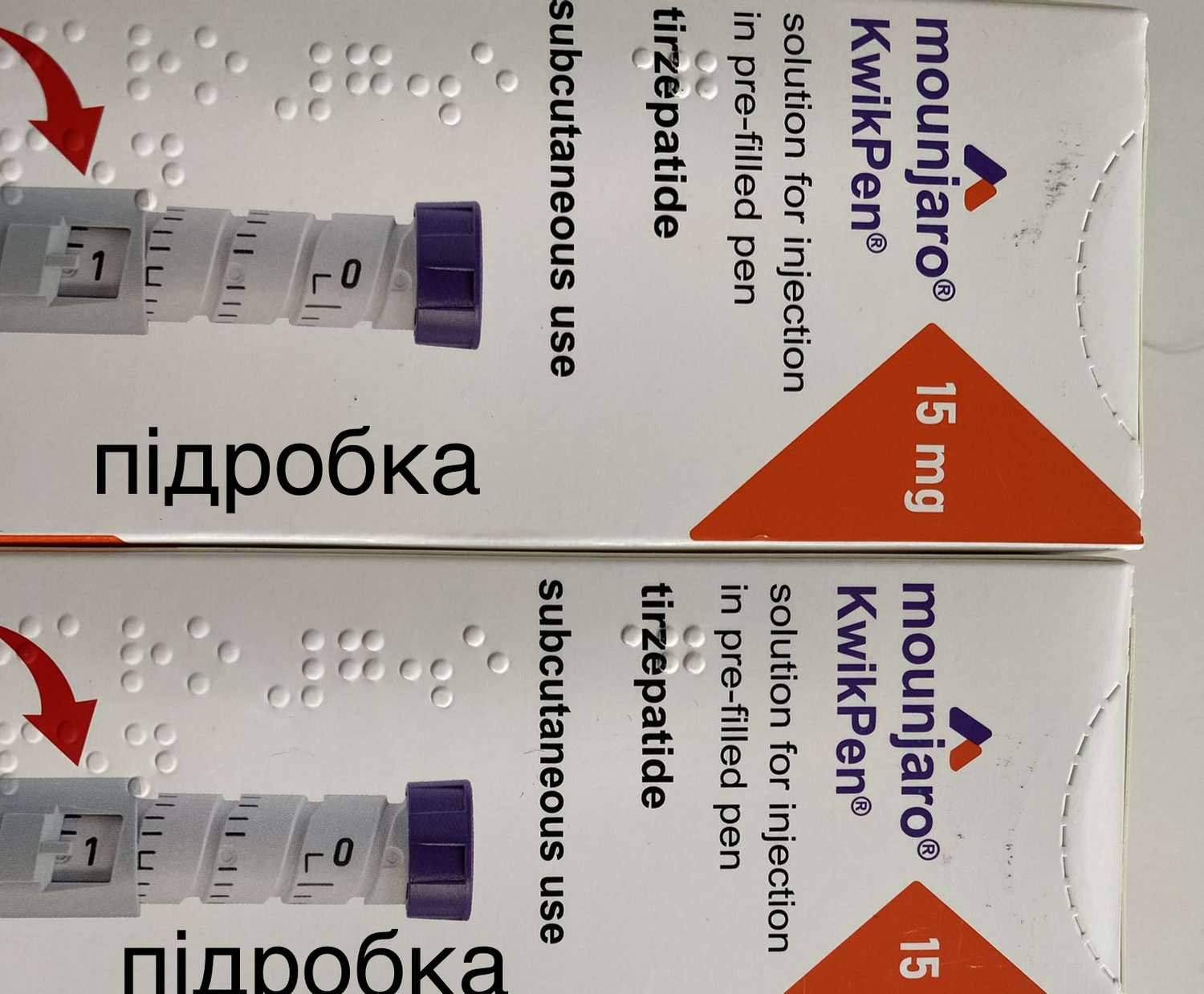 Три упаковки Mounjaro KwikPen 15 мг рядом: две подделки и оригинал Eli Lilly